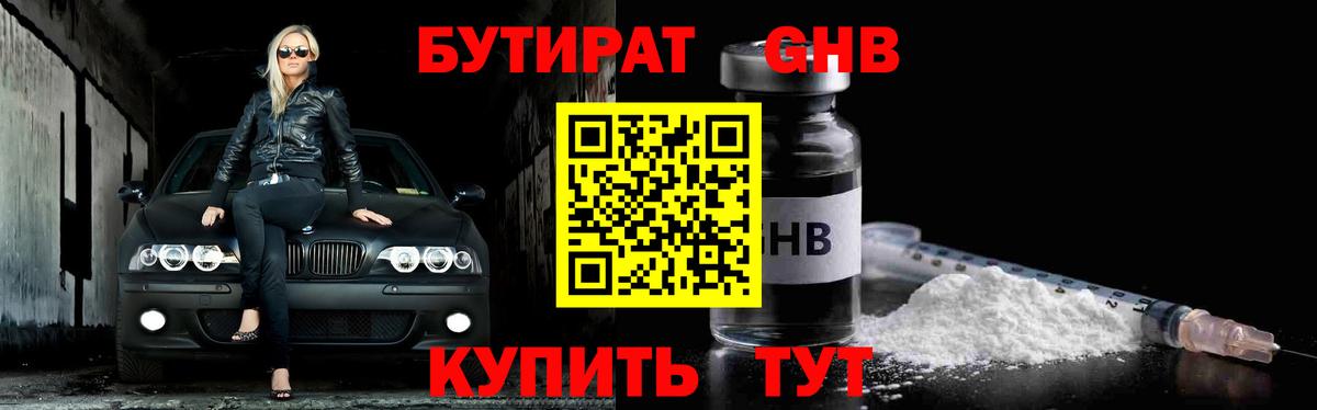 Междуреченск  Бутират GHB  Вход с VPN 