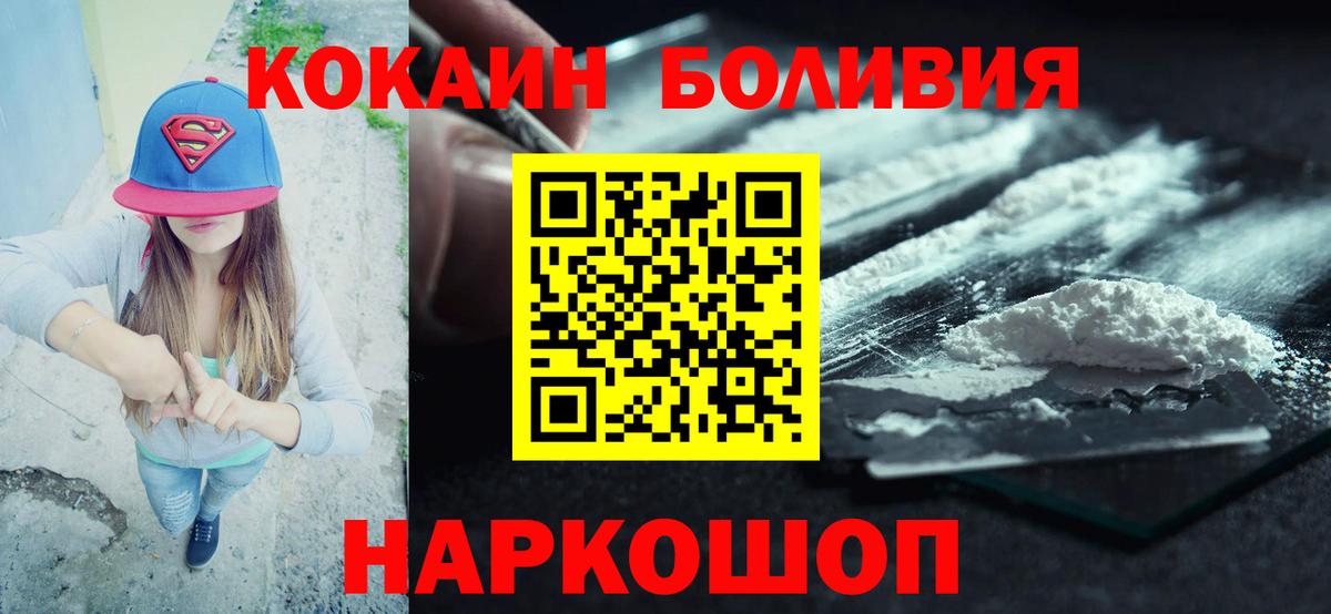 КОКАИН Боливия  КОКАИН FishScale  Междуреченск  Вход с VPN 