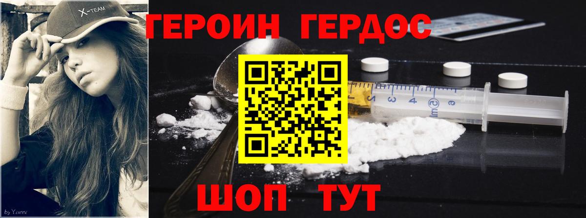 ГЕРОИН хмурый Междуреченск