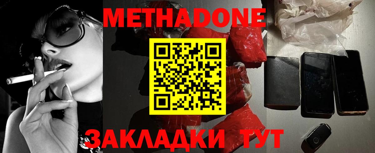 МЕТАДОН белоснежный  Метадон methadone  Междуреченск  блэк спрут   Вход с VPN 