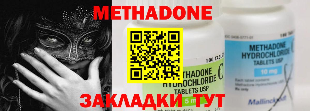 Метадон VHQ Междуреченск