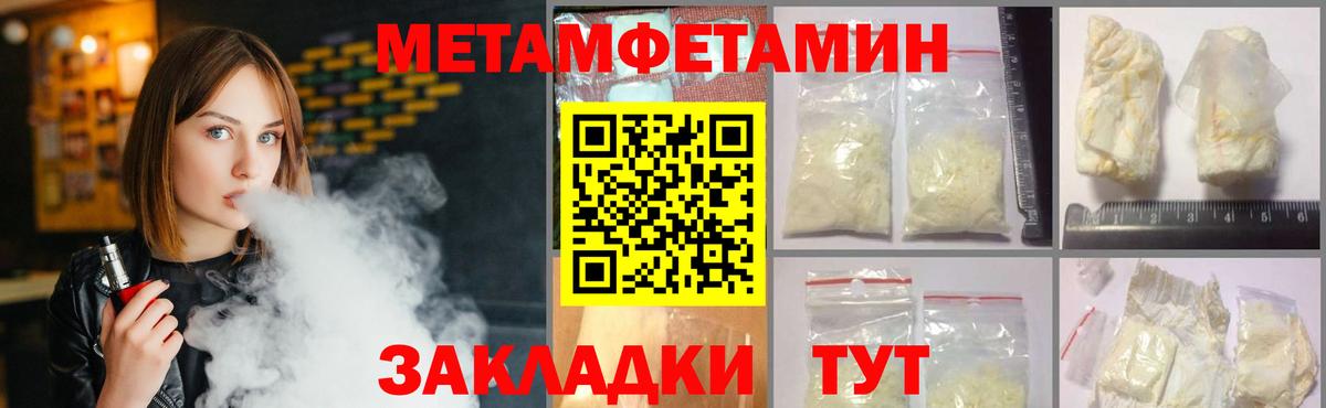 МЕТАМФЕТАМИН  Метамфетамин пудра  Вход с VPN  Междуреченск 