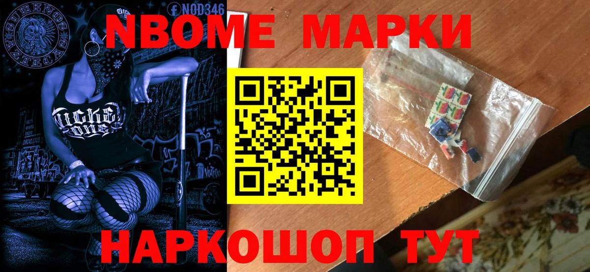 Марки 25I-NBOMe 1,5мг  Вход с VPN  Марки 25I-NBOMe 1,5мг  Междуреченск 