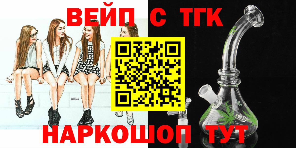 Междуреченск  Дистиллят ТГК вейп  ТГК концентрат  Вход с VPN 